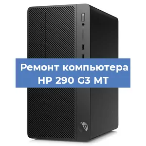 Замена блока питания на компьютере HP 290 G3 MT в Санкт-Петербурге